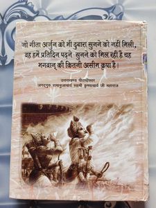 Shrimadbhagavat gita (श्रीमद्भगवत गीता)