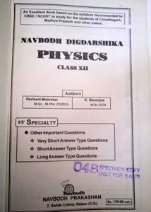 Navbodh Physics Class XII Textbook