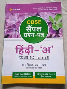 CBSE Hindi Sample Question Papers Class 10 Term II