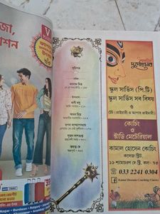 Bengali Magazine "Bartaman" 1429