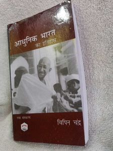 Aadhunik Bharat Ka Itihas by Vipan Chandra hindi b