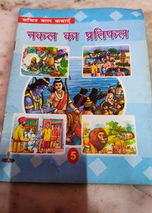 Children's Book: Nakal Ka Pratiphal