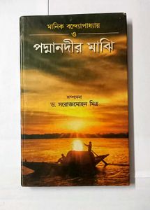 Padmanadir Majhi by Manik Bandopadhyay