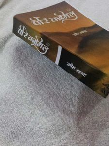 Peer-e-Kamil by Umera Ahmed hindi book