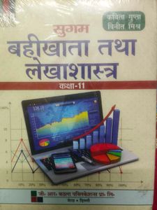 Sugam Bahi Khata Tatha Lekhashastra Class 11 Book