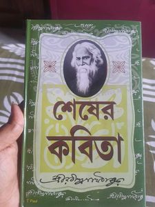 Bengali Book 'শেষের কবিতা' by Rabindranath Tagore