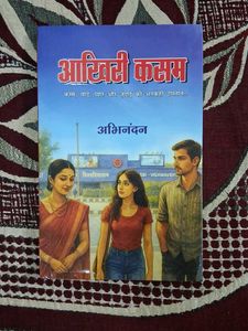 Aakhiri Kasam Novel by Abhinandan