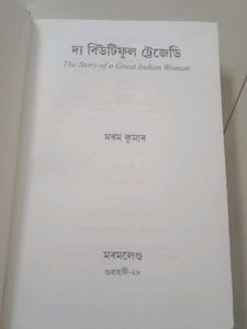 The Beautiful Tragedy Book
