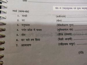 CBSE Question Bank Hindi B Class 10