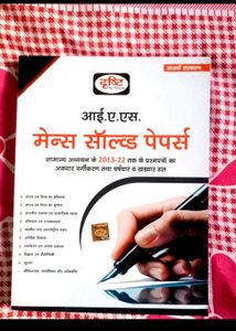 IAS Mains Solved Papers 2013-22