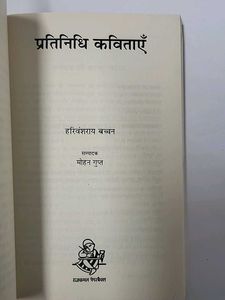 Harivansh Rai Bachchan Hindi Poetry Book