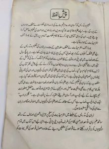 Intermediate Urdu Textbook