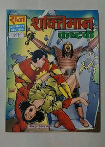 Vintage Shaktimaan Comics Set