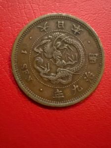 1 Sen coin Japan rare