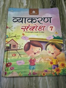 Vyakaran Sambodh Class 7 Book