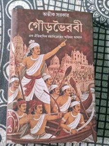 Gourbhairabi -- A Historical Saga
