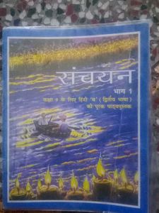 Sanchayan Textbook (Class 9)