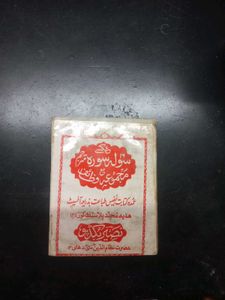 Islamic Book - Namaz Kamil