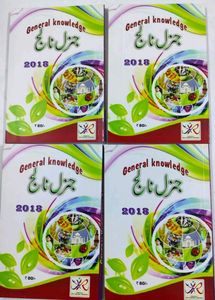 All Competitive exam preparation book GK