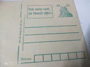 Rare  Antique Item ( POST CARD) चिट्ठी