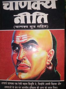 Chanakya Neeti (Chanakya Sutra Sahit)