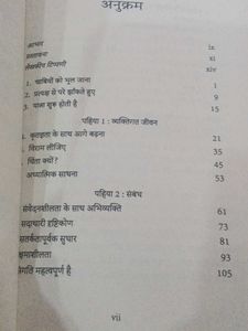 Jivan Ke Adbhut Rahasya by Gaur Gopal Das hindi bo