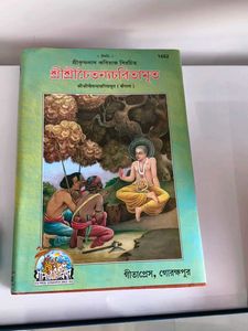 Shree Chaitanya Charitamrita Bengali Boo