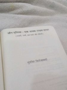 Book: Jain Elia hindi book