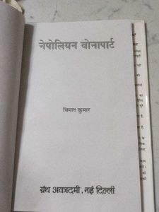 Napoleon Bonaparte (Hindi Edition)
