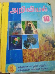 Tamil Science Book Grade 10