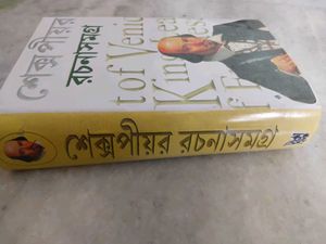 William Shakespeare's Works - Bengali Book