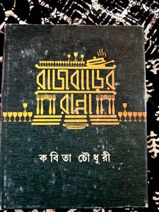 Rajbarir Ranna Banna Recipe Book