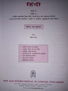 Class X, Hindi Core A, Guide Book (CBSE)