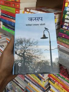 Kasar by Manohar Shyam Joshi