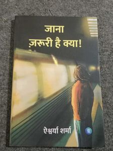 Jana Jaruri Hai Kya! Book