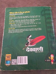 Sanskrit Book Class 8