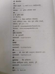 Marathi Book - Mi Boltoy