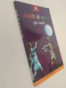 Azadi Ki Rah Par