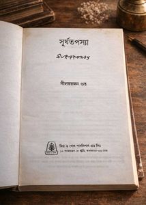 Vintage Bengali Novel - Suryotapasya by Nihar Ranj
