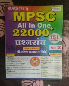 MPSC All In One 22000+ Questions Book