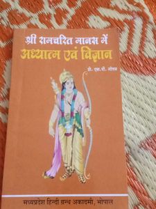 Shri Ramcharit Manas Mein Adhyatm Evam Vigyan Book