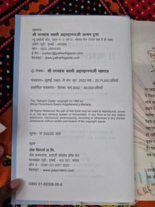 Yatharth Geeta - Shrimad Bhagwad Geet