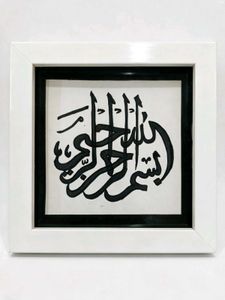 Framed Islamic Calligraphy Art