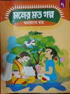 Bengali Short Stories Collection