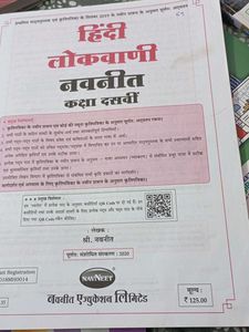 Navneet Hindi Lokvani Navneen Class 10