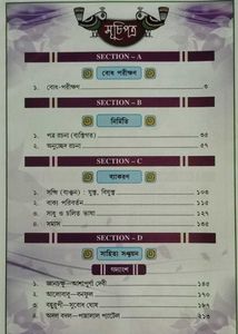CBSE Bengali Guide Class X