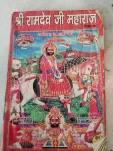 Ramdev Ji Maharaj Jeevni Book
