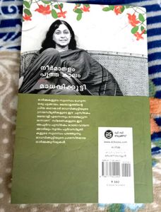 Madhavikkutti Novel