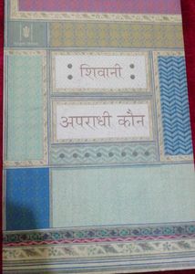 Famous Writer Shivanis Book