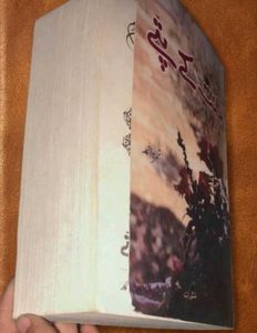 Jannat Ke Pattay Novel by Nimra Ahmed